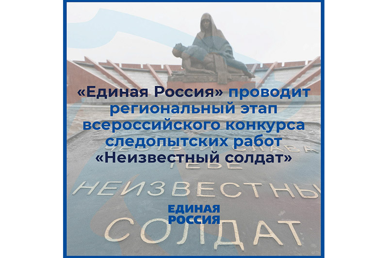В Прикамье проходит региональный этап всероссийского конкурса школьных работ «Неизвестный солдат»