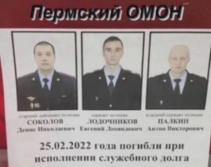 В Донбассе погибли трое пермских омоновцев