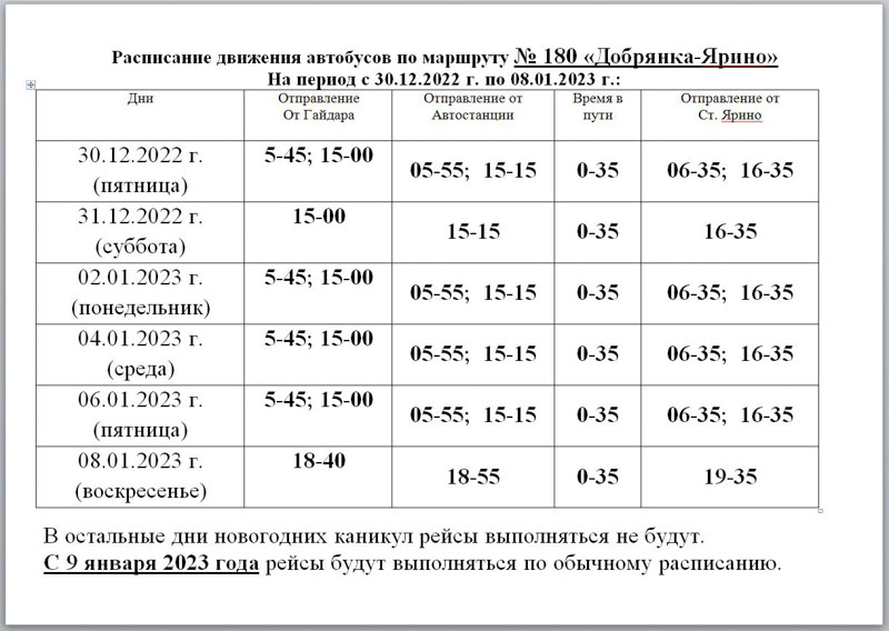 Расписание автобуса 56 краснозаводск