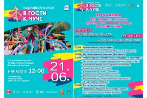 В Добрянке будет карнавал