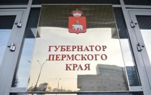 На выборы губернатора Пермского края заявилось два кандидата