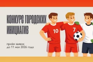 Фонд «Добрянка» поддержит инициативы жителей