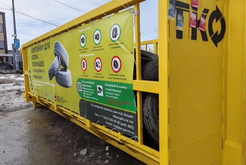 Жители Прикамья сдали на переработку более 550 тонн автопокрышек